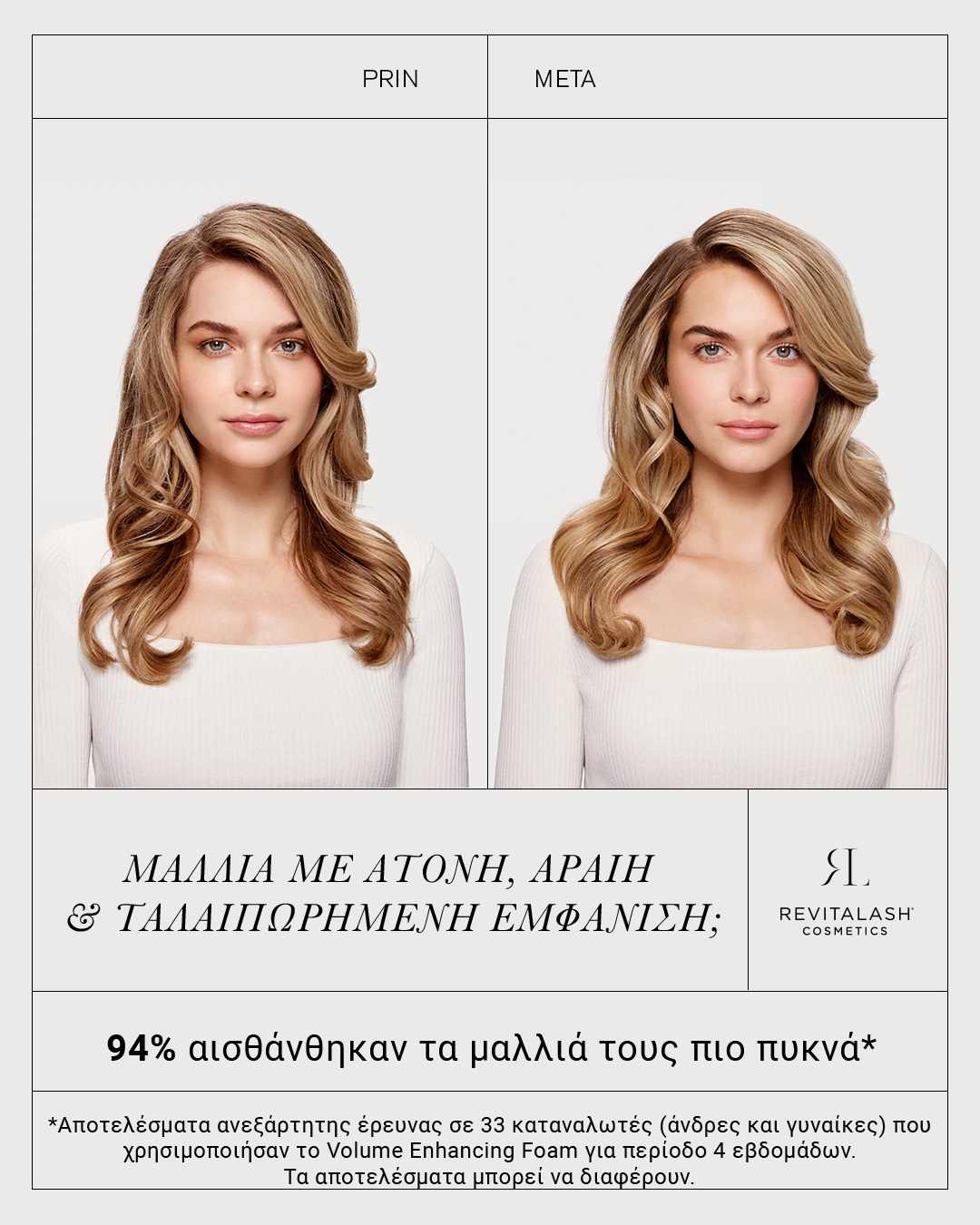 ΒΑ RevitaLashCosmetics