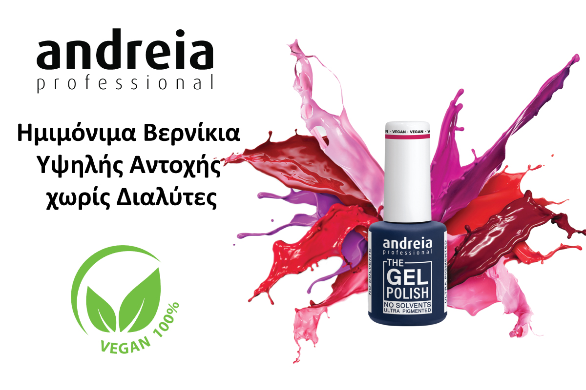 ΦΩΤΟΓΡΑΦΙΑ 1 Ημιμόνιμα Βερνίκια Andreia Professional