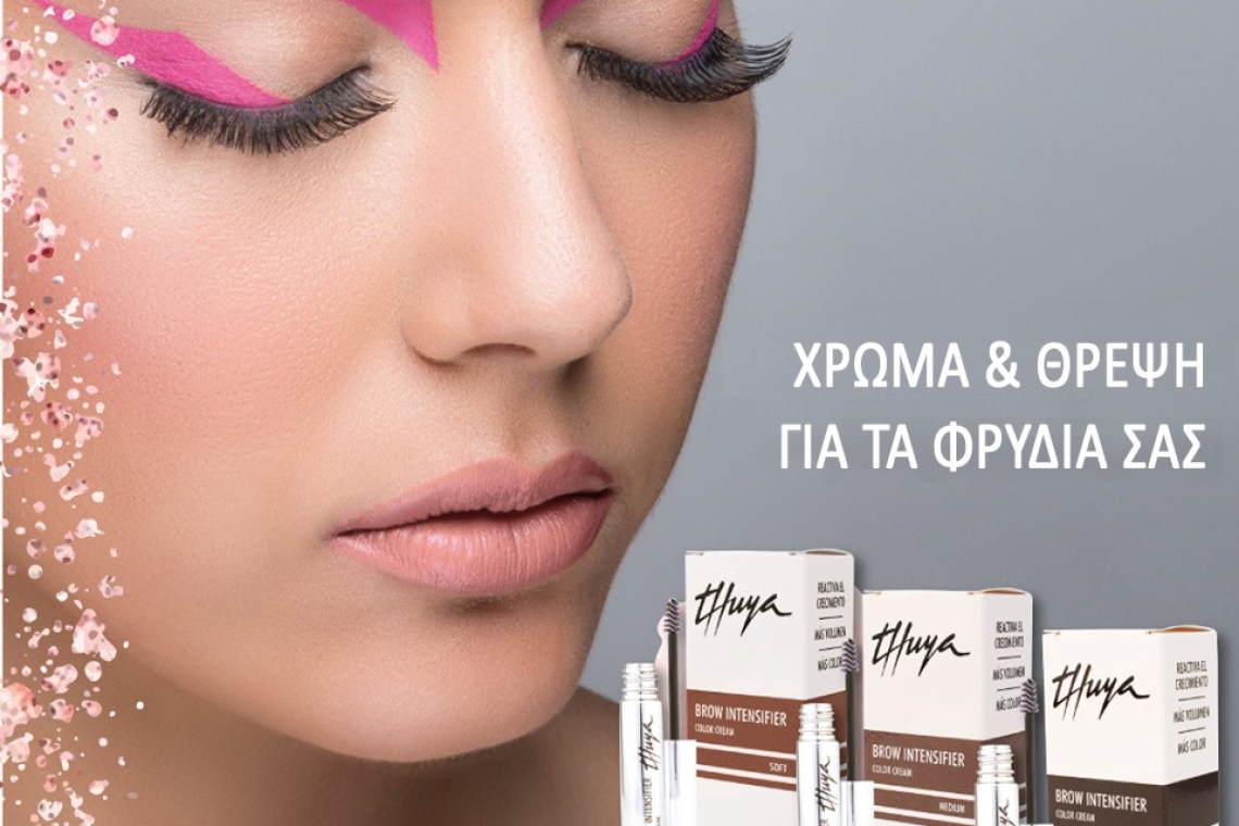 Η Thuya εξηγεί πως θα αποκτήσετε πυκνά φρύδια απλά και εύκολα