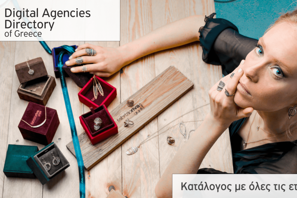 DAD Greece: Ο κατάλογος των ελληνικών Digital Agencies είναι γεγονός