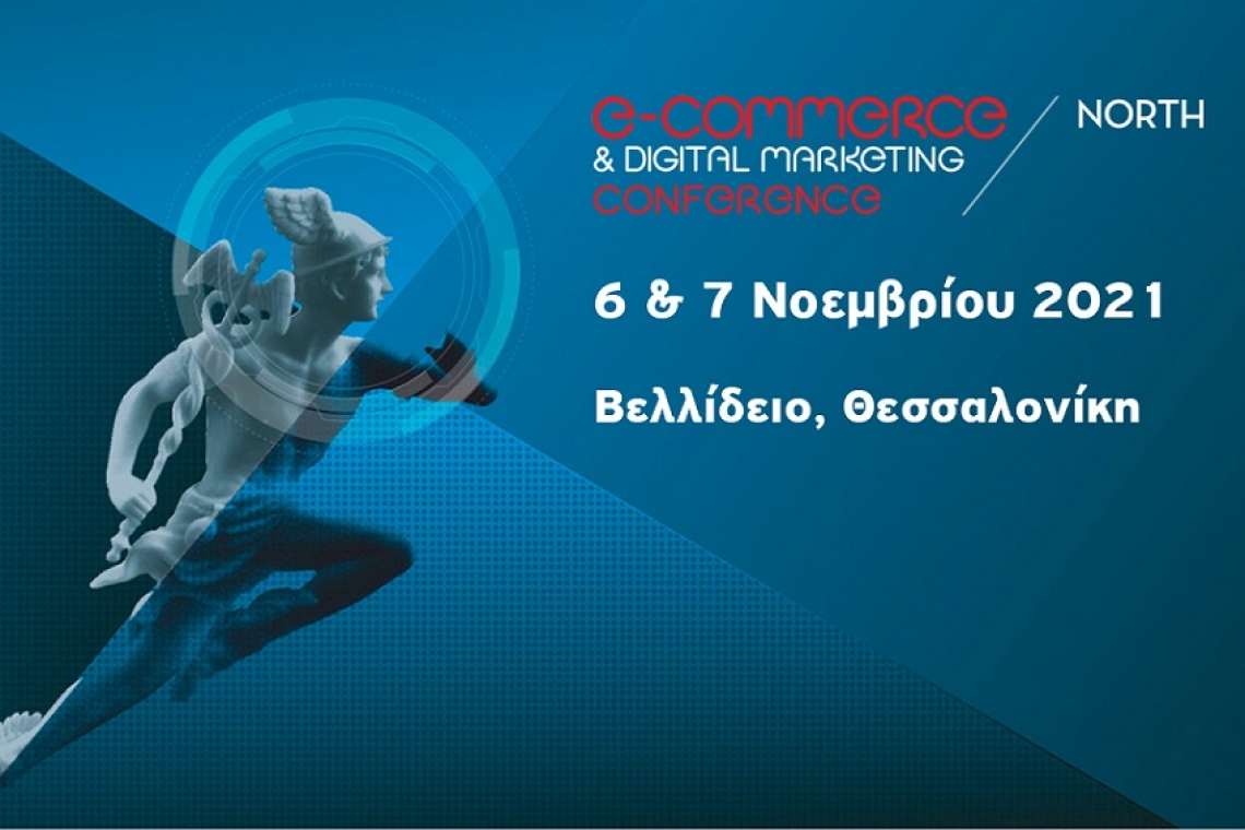 Στην τελική ευθεία το event της Β. Ελλάδας για το eCommerce &amp; Digital Marketing