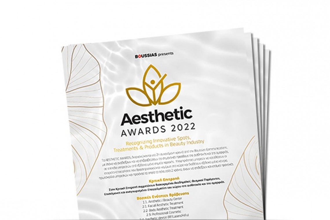 Έρχονται τα Aesthetic Awards 2022 από την Boussias