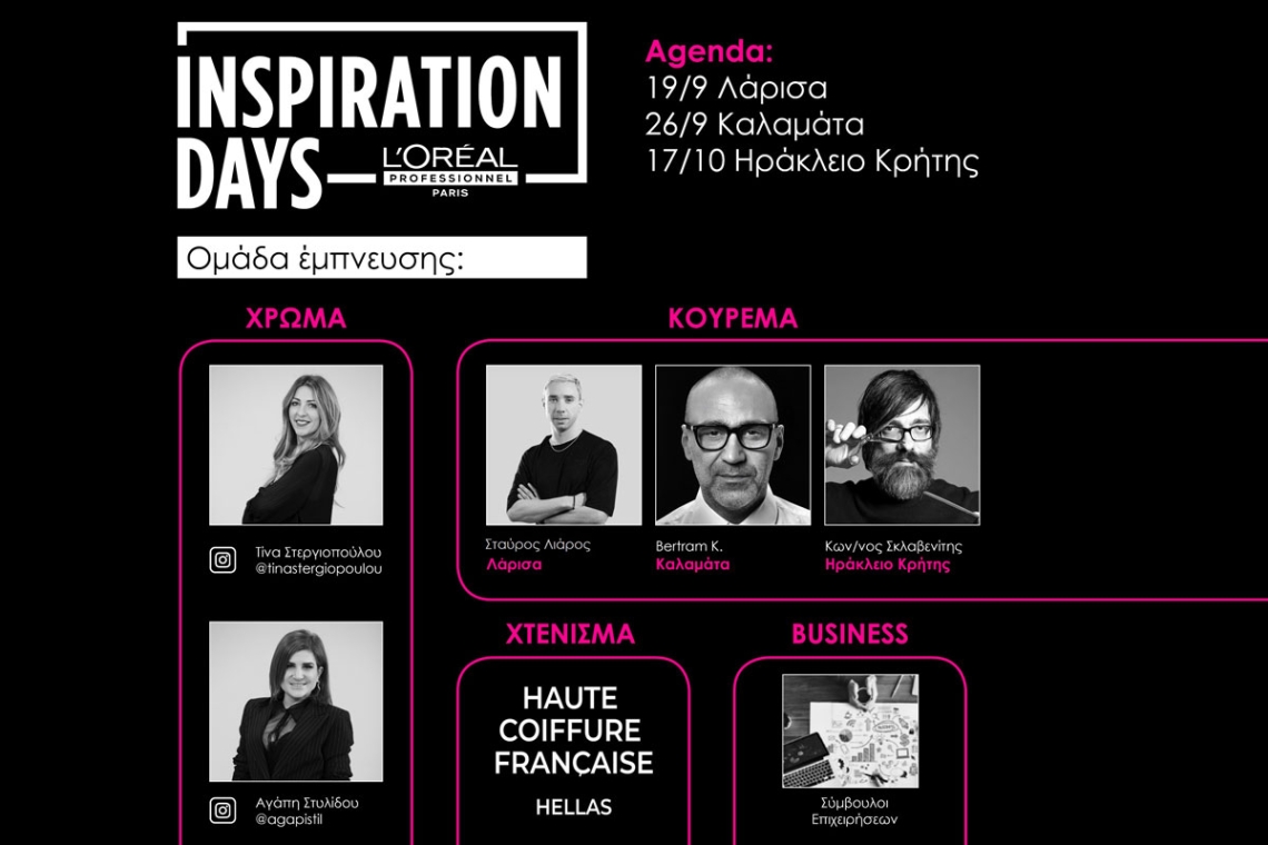 Η ομάδα έμπνευσης της L'Oréal Professionnel Paris ταξιδεύει στις μεγαλύτερες πόλεις της Ελλάδας