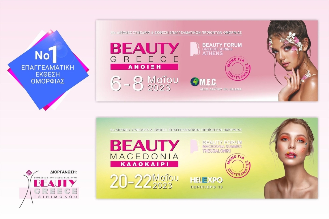 Beauty Greece &amp; Beauty Macedonia επιστρέφουν τον Μάϊο του 2023