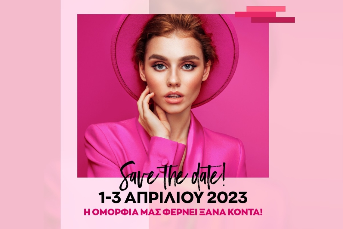 Beauty Festival: Η μεγαλύτερη γιορτή ομορφιάς επιστρέφει στις 1-3 Απριλίου
