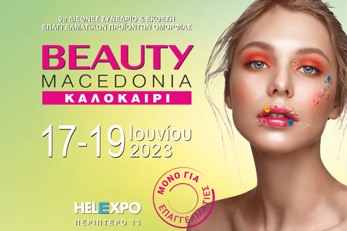 Αυτό το Σαββατοκύριακο η BEAUTY MACEDONIA Καλοκαίρι 2023