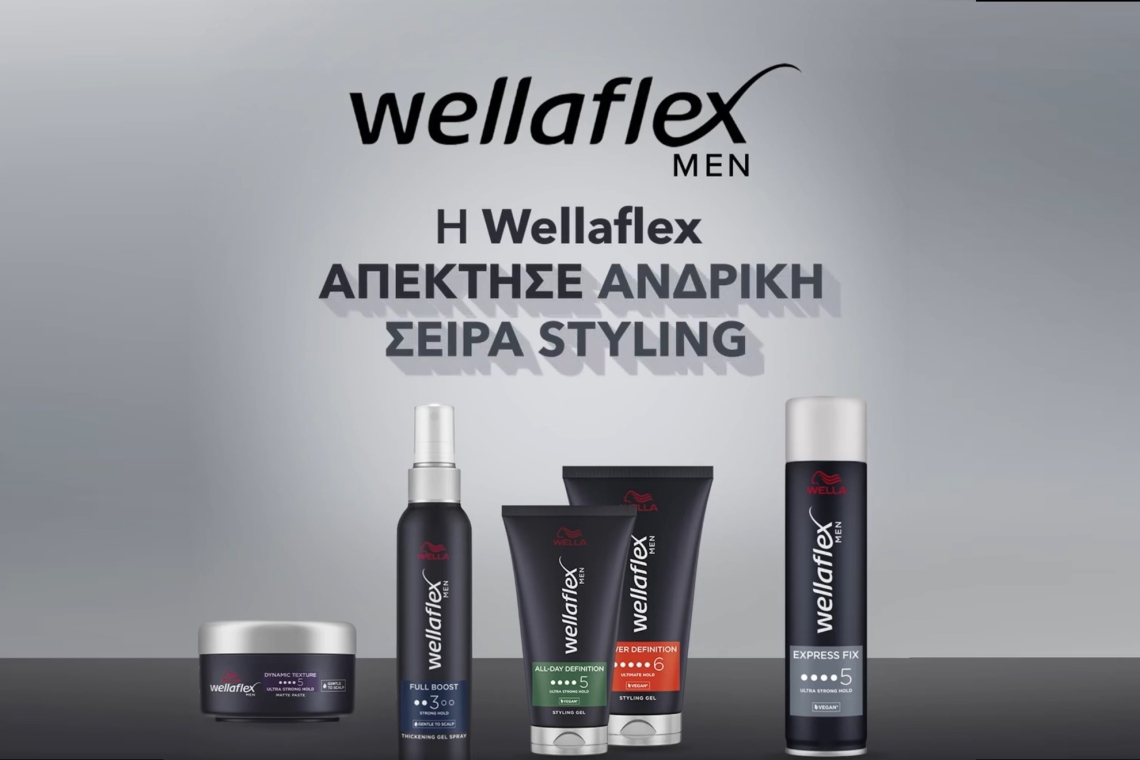 Η Wellaflex παρουσιάζει την 1η ήπια σειρά προϊόντων styling για άντρες