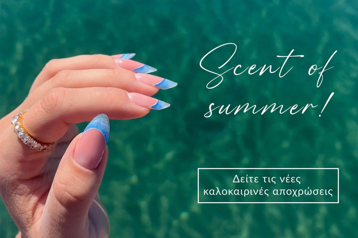 Η ONYX nails καλωσορίζει το φετινό καλοκαίρι με χρώματα εμπνευσμένα από τα Μεσογειακά σοκάκια