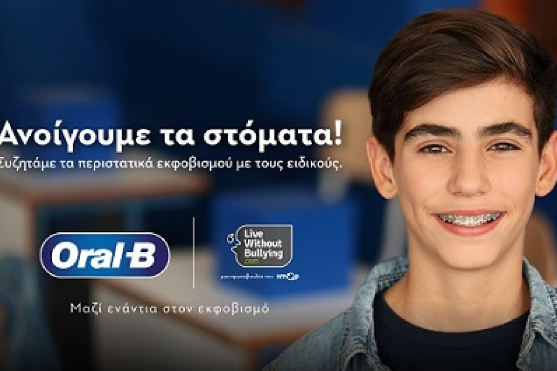 Η Oral-B και το Live Without Bullying ενώνουν τις δυνάμεις τους ενάντια στον εκφοβισμό!