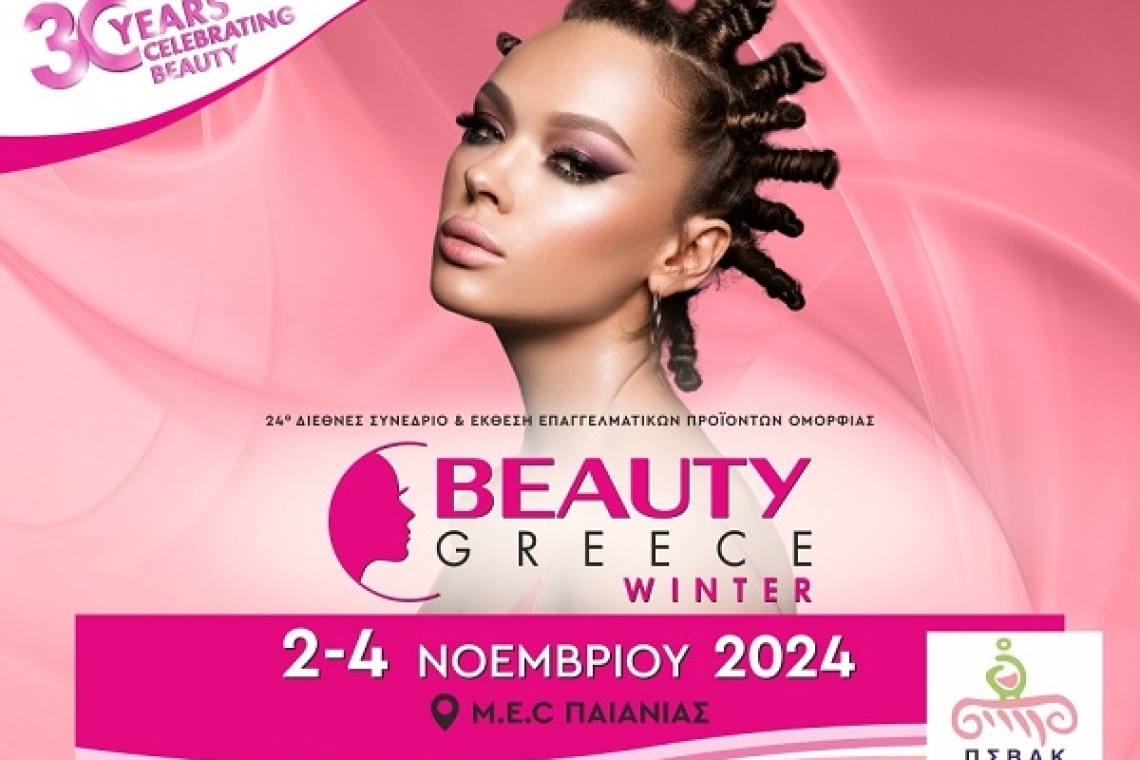 BEAUTY GREECE Χειμώνας 2024